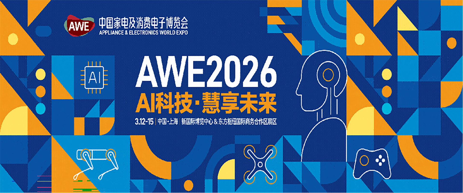 2026上海家电展-2026中国家电博览会AWE
